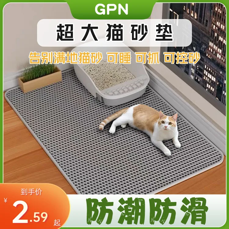 猫砂垫子防猫砂外溅防带出盆猫咪垫子防水地垫双层过滤防潮防滑垫