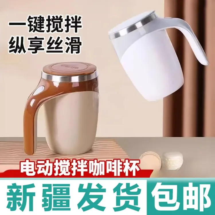 新疆包邮全自动电动搅拌杯豆浆咖啡杯磁力旋转不锈钢爆款充电水杯