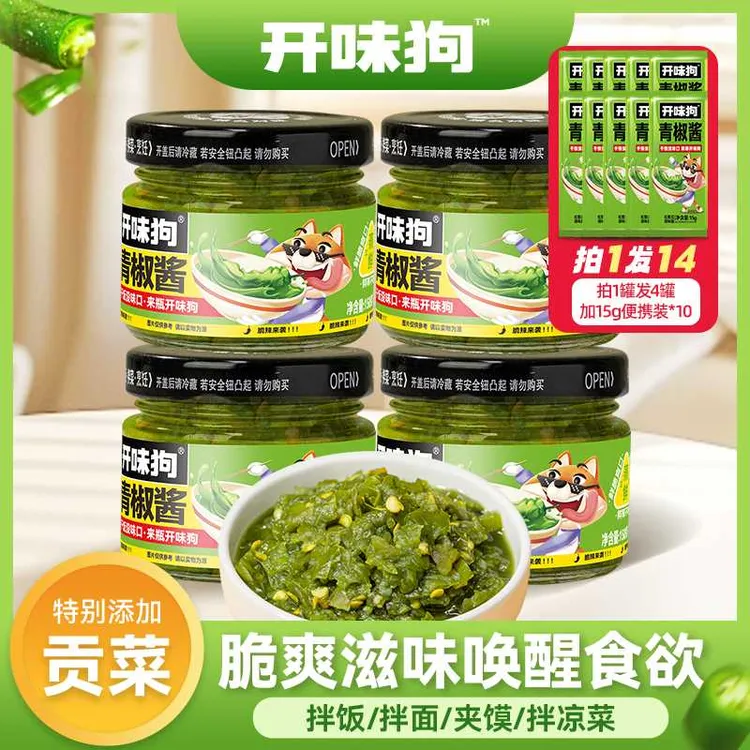 开味狗【量贩优惠】青椒酱爆脆鲜辣拌饭拌面不辣胃 4瓶赠10包便携装