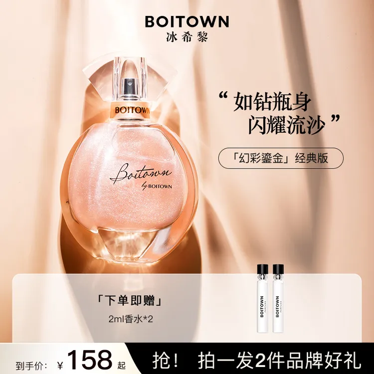 【何泓姗同款】冰希黎幻彩鎏金经典版女士香水花香奶香淡香淡雅