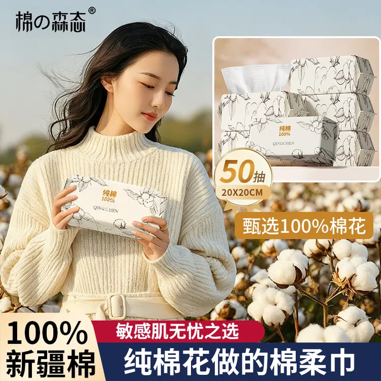 【100%纯棉】棉森态新疆全棉一次性洗脸巾婴儿级干湿两用加厚棉柔巾