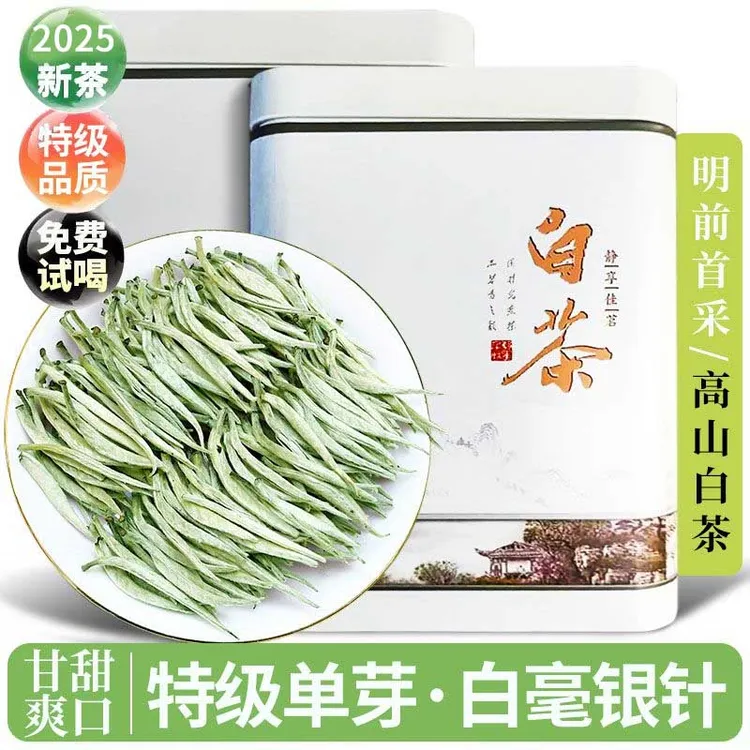 2025年新茶福建高山白茶白毫银针清甜回甘芽头饱满【口粮茶