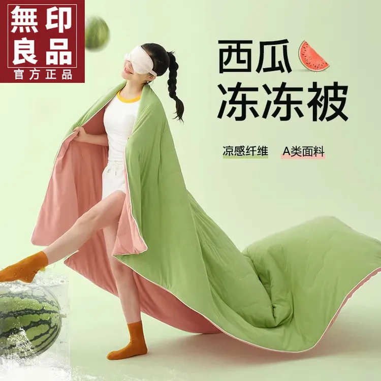 無印良品夏凉双人冰丝空调被2025新款机洗家用凉感被西瓜冻冻被子