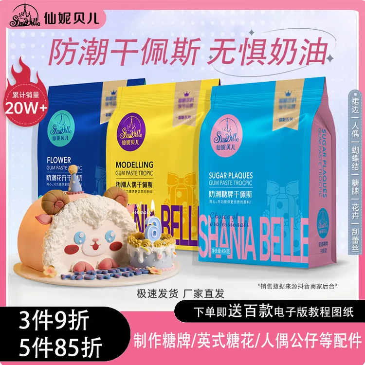 【防潮糖牌翻糖膏】仙妮贝儿干佩斯人偶花卉红糖牌蝴蝶结糖膏原材料