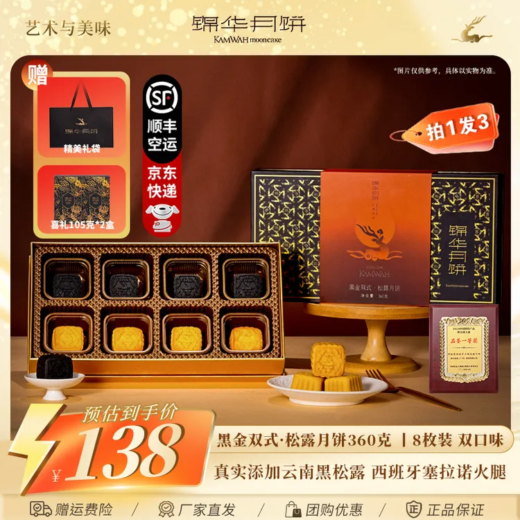 假期正常发货-锦华黑松露流心奶黄月饼月饼糕点精致礼盒中秋送礼