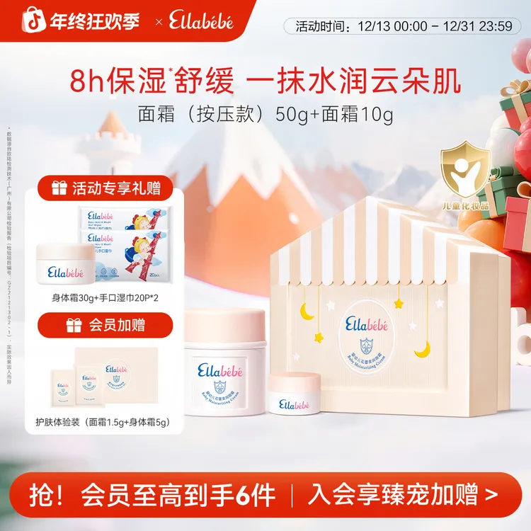 嗳乐蓓贝小云朵面霜套装 Ellabebe花蕾柔润宝宝面霜儿童滋润补水