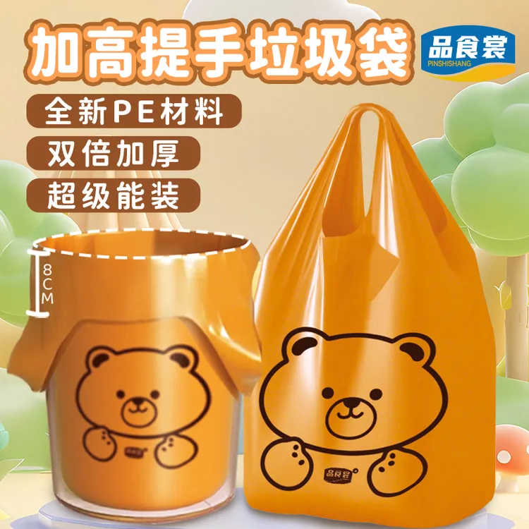 加高卡通熊垃圾袋卡通可爱手提式家用加厚款厨房客厅卧室专用袋子