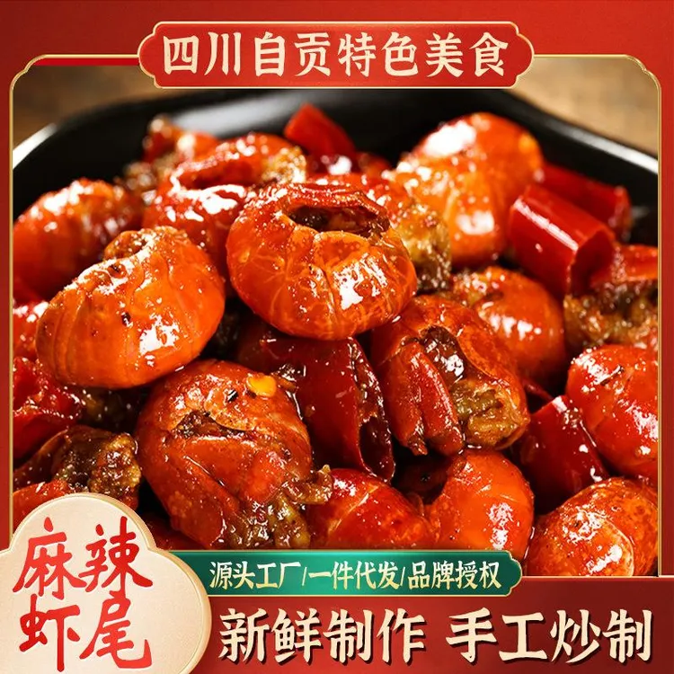 新鲜现炒冷吃麻辣小龙虾尾香辣味零食自贡冷吃肉类熟食宵夜下酒菜