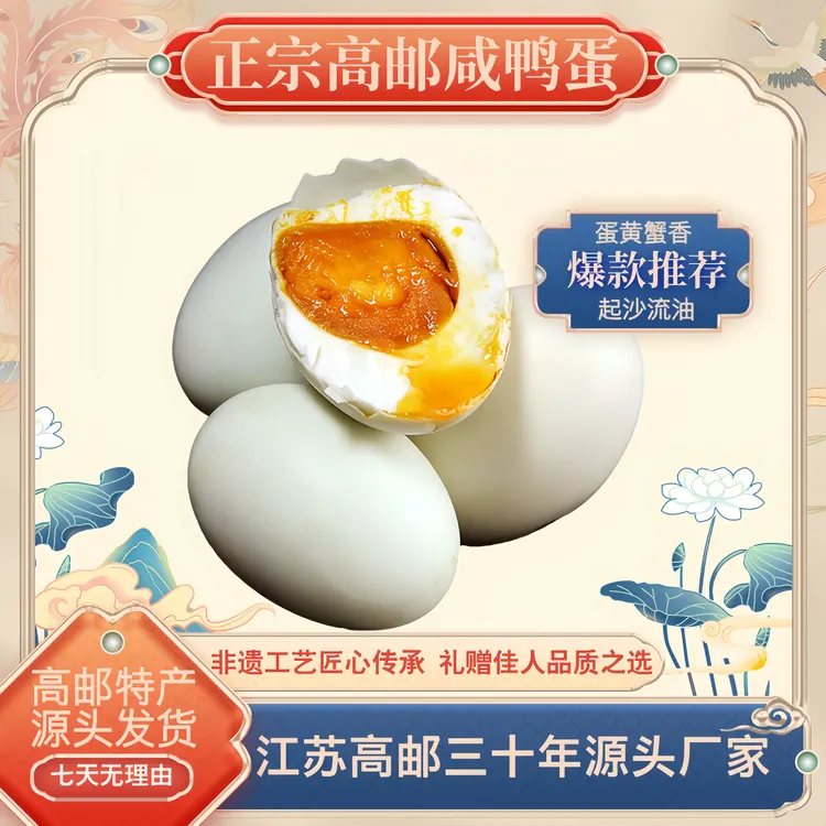 【正宗高邮麻鸭咸鸭蛋】国家原产地地理标志开袋即食红心流油