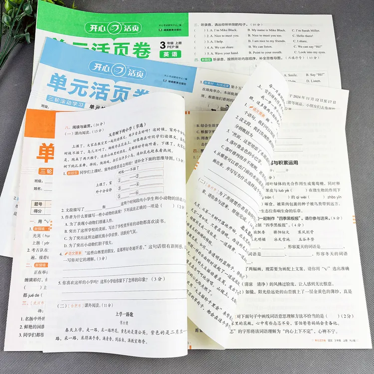 三年级上册试卷单元活页卷期中期末试卷三年级上册试卷测试卷全套