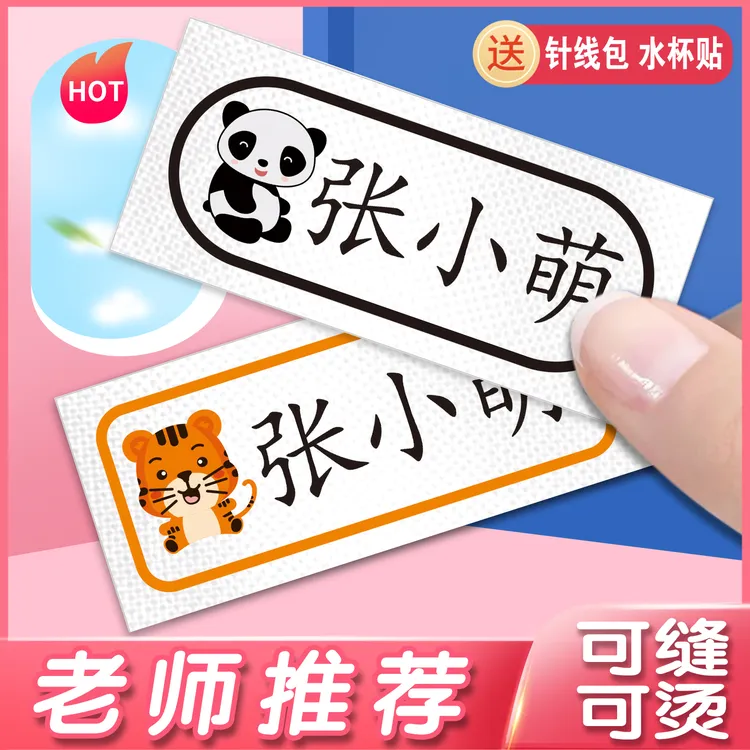 棉布大号被子贴幼儿园宝宝姓名贴学生可缝可烫名字贴标签定制布贴