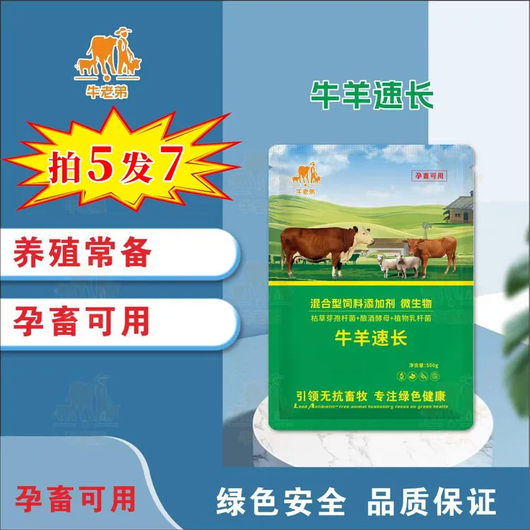 牛羊健胃养胃催肥添加剂