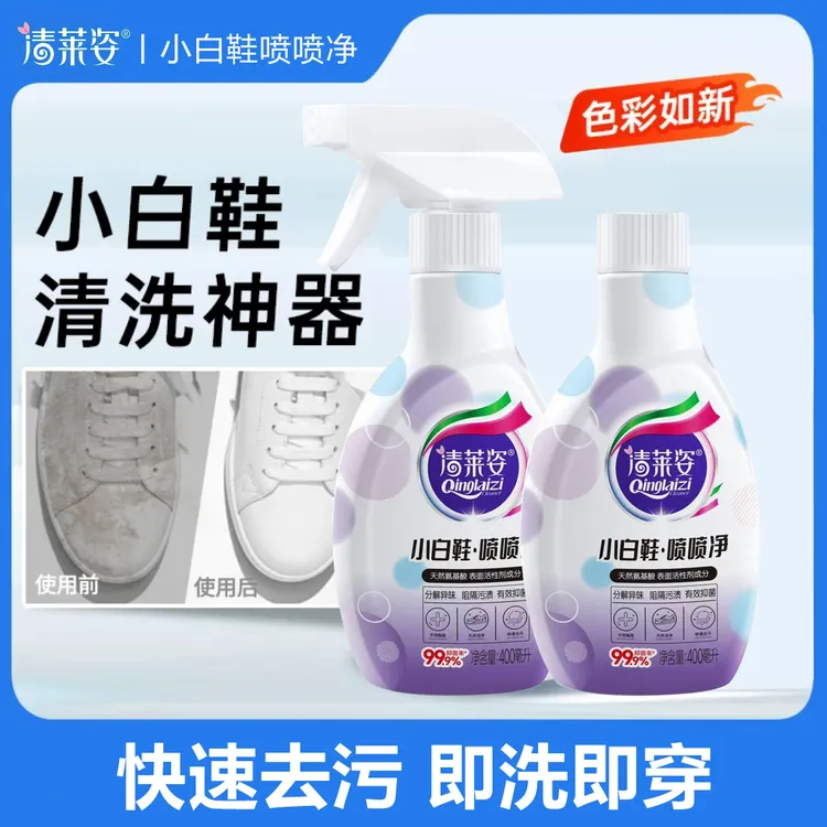 清莱姿小白鞋喷喷净小白鞋清洗神器强力去污免水洗刷鞋泡沫清洁剂