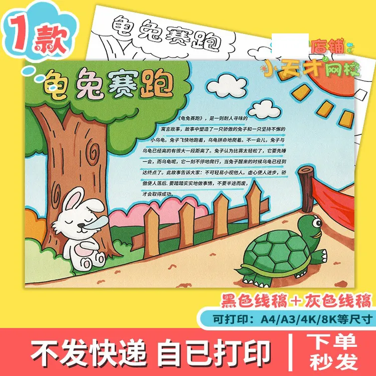 龟兔赛跑手抄报模板小学生伊索寓言课外阅读好书推荐电子版t345