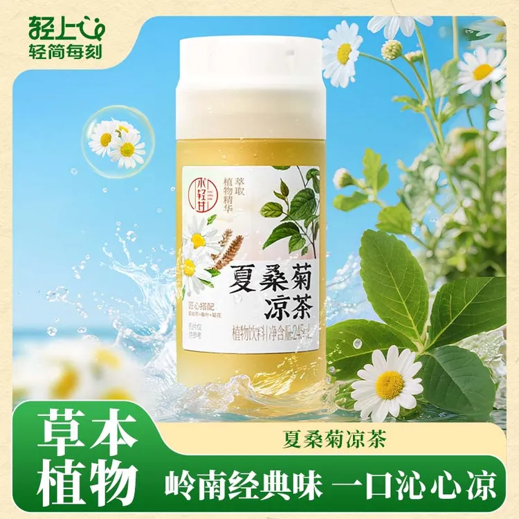 【官方正品】小轻甘夏桑菊凉茶饮料营养网红常备广东凉茶休闲饮品sc