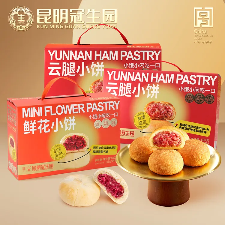 【昆明冠生园】经典双重礼3箱（2箱火腿饼+1箱鲜花饼）云南特产礼盒中秋送礼