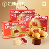 昆冠经典双重礼3箱（2箱火腿饼+1箱鲜花饼）云南特产礼盒中秋送礼