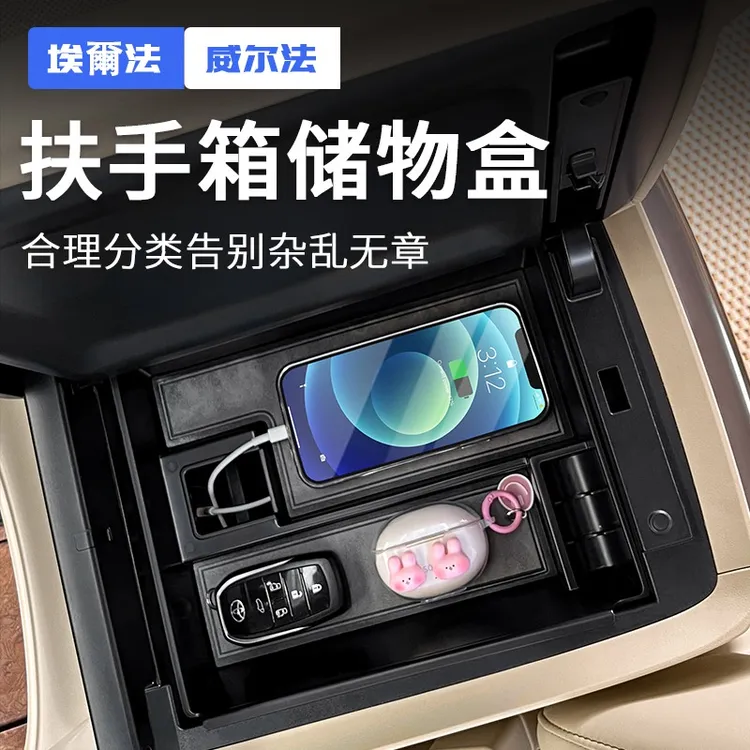 适用埃尔法扶手箱储物盒Alphard30系威尔法Vellfire20置物收纳盒