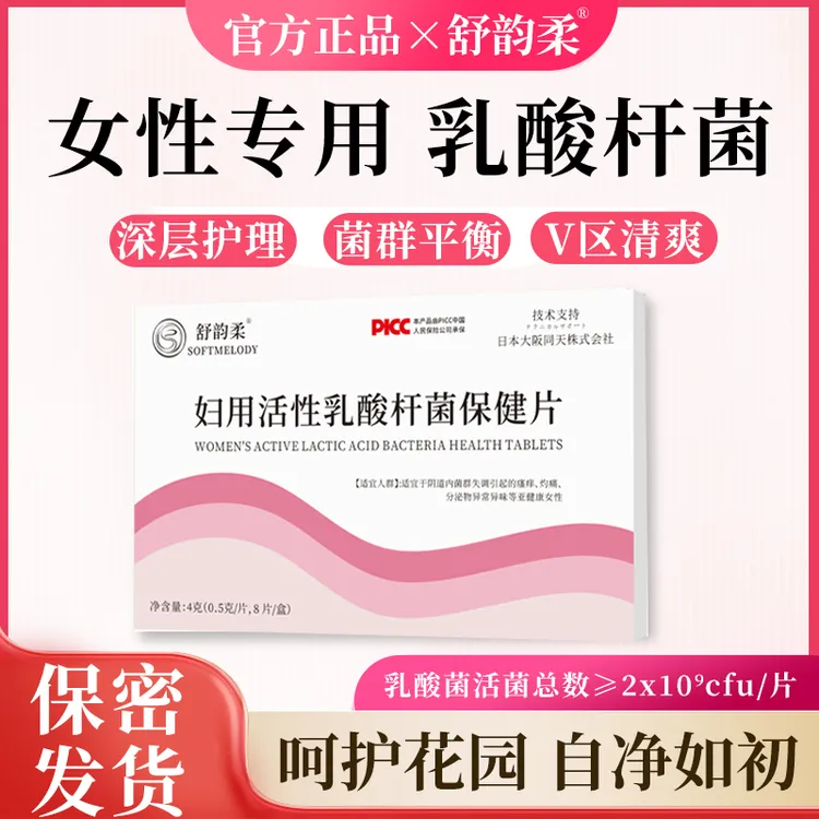 舒韵柔妇用活性乳酸杆菌益生菌胶囊女性益生菌卷曲乳杆菌日常呵护