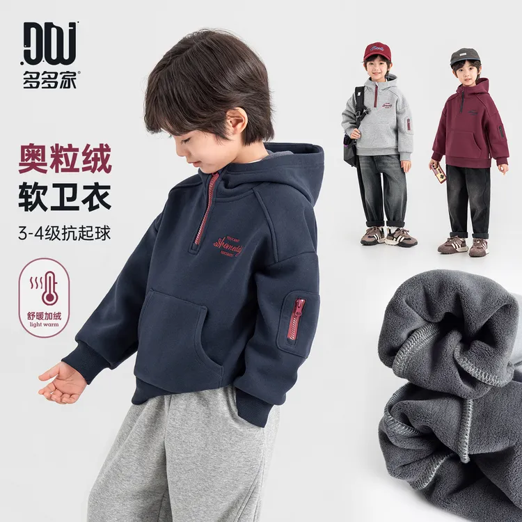 多多家11221【加绒.半拉链卫衣】中大童冬季保暖细腻柔软连帽卫衣