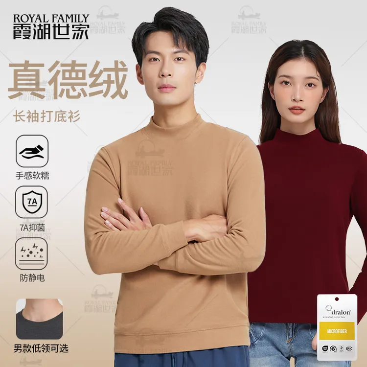 【真德绒·回归】霞湖世家 秋冬半高领磨毛抗静电保暖长袖T恤打底衫