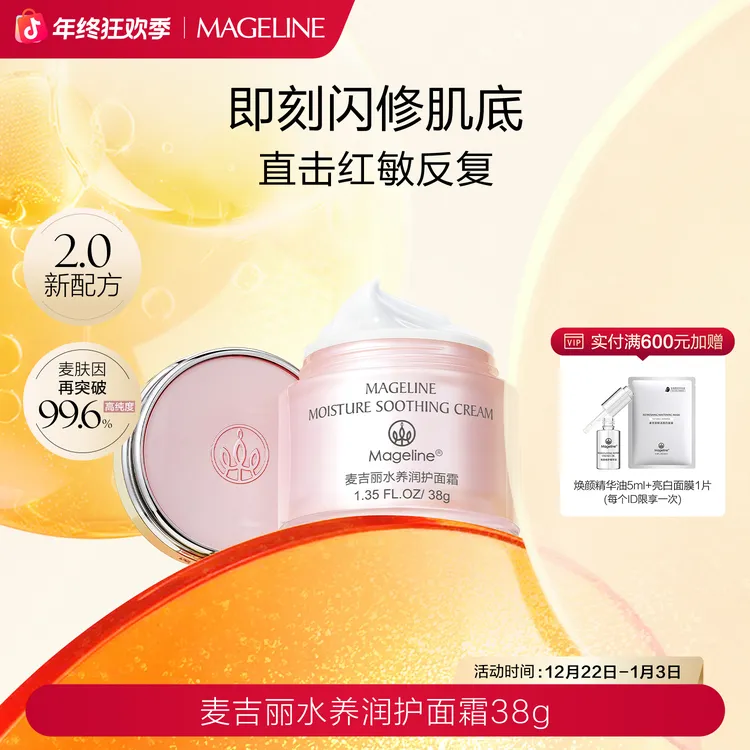 【双旦礼遇】麦吉丽水养润护面霜 滋润补水保湿维稳舒缓官方正品