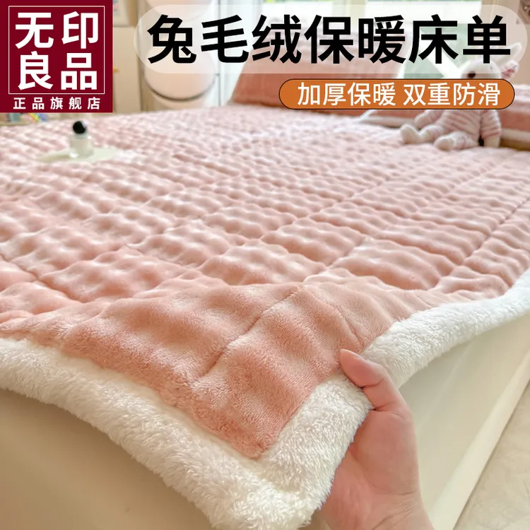 无印良品冬季牛奶绒床单单件加厚加绒兔毛绒被单宿舍单人保暖绒毯