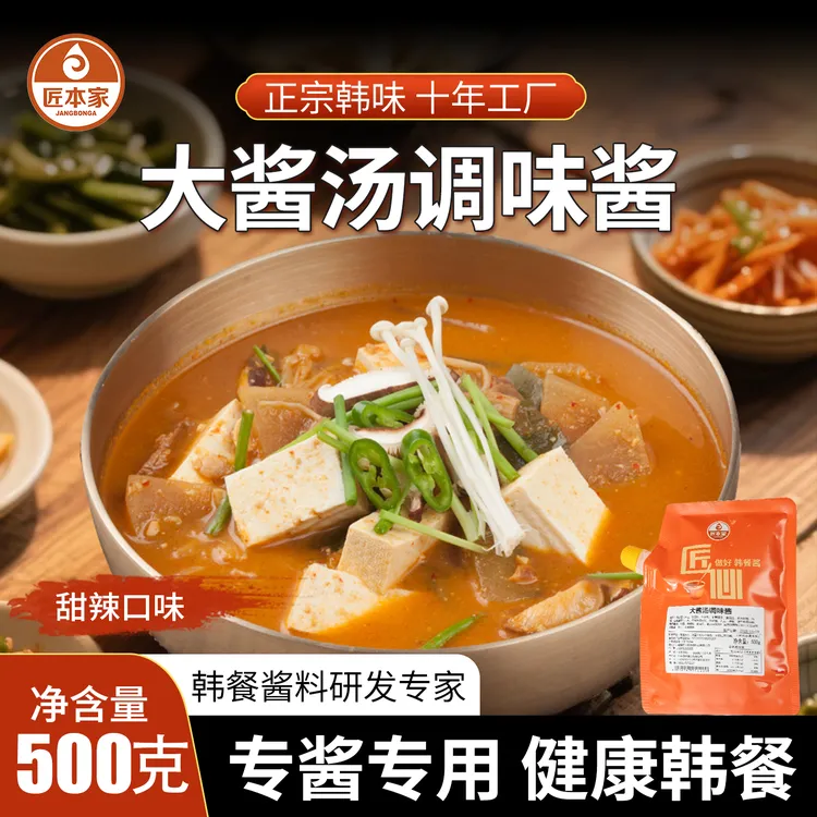韩式大酱汤调味酱料500g韩餐店同款韩国大酱汤专用酱商用调料辣酱