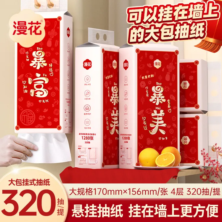 漫花新年年货挂式抽纸餐巾纸厕纸大抽纸悬挂卫生纸整箱家用实惠装