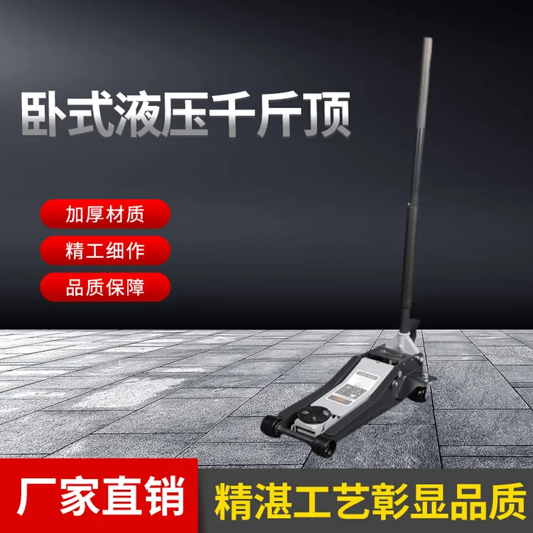 双泵设计汽修专用换小汽车轮胎液压超低汽车换胎千斤顶3至5吨