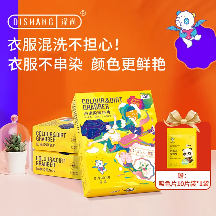 涤尚洗衣吸色片防止染色防串色洗衣片加厚吸色布吸色纸护色家庭装