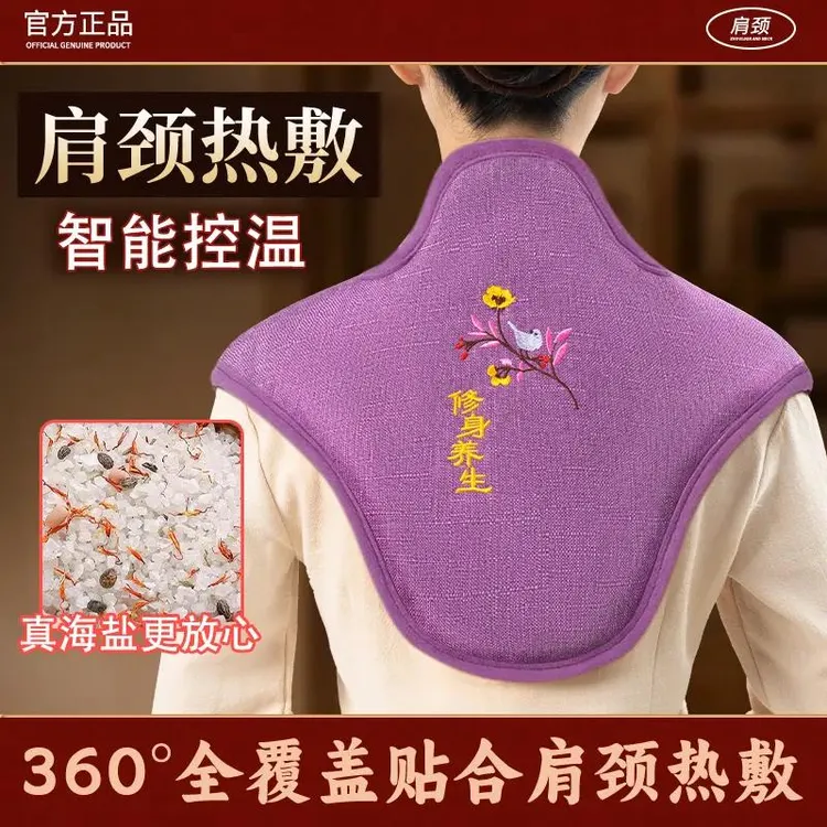 【中秋好礼】送父母新款电加热肩颈热敷海盐粗盐艾灸护颈椎理疗盐袋