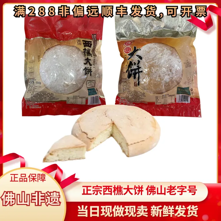 广东樵园饼屋西樵大饼特产传统蛋奶礼饼老字号老人营养糕点心喜饼