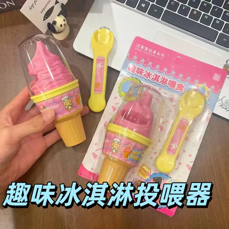 【现货秒发】新款娃娃喂食玩具仿真冰淇淋投喂套进餐喂食过家家玩具