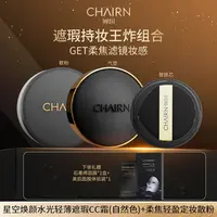 【婵润官旗】婵润新品焕颜水光轻薄遮瑕CC霜加散粉组合（带替换芯）