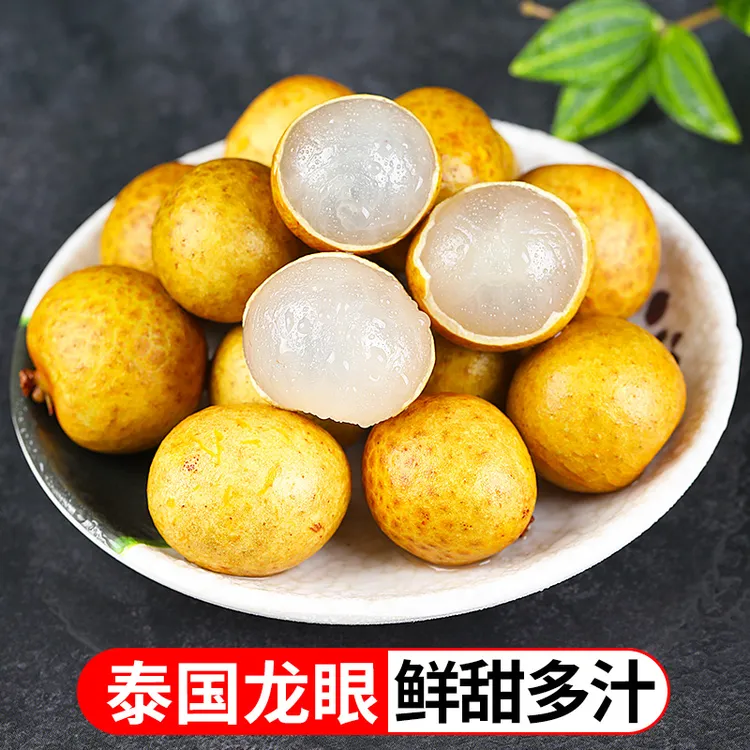 泰国进口金标龙眼1斤3斤5斤鲜桂圆热带水果时令鲜果TY
