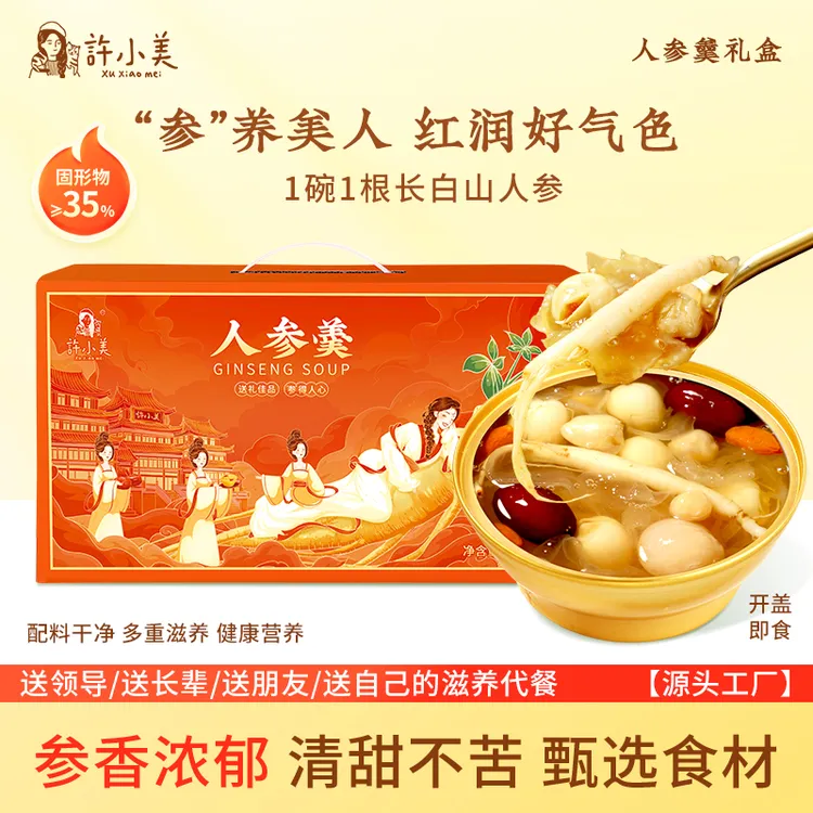  许小美人参银耳羹礼盒165g*6碗/箱中秋好礼健康营养送礼