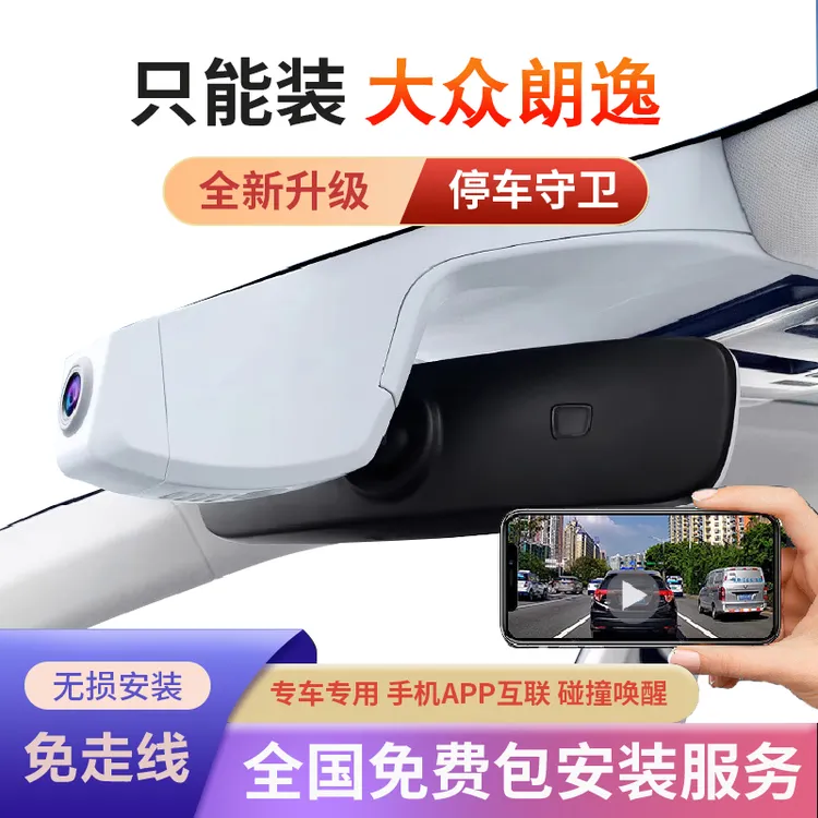大众朗逸plus行车记录仪专用2024款原厂超高清夜视免走线隐藏式