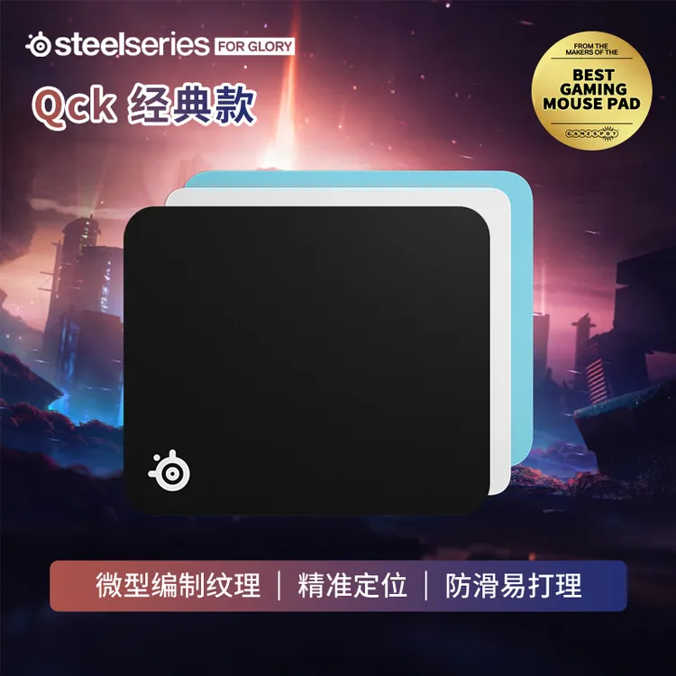 steelseries/赛睿Qck系列donk同款防滑电竞鼠标垫职业选手CS2洲瓦商品图