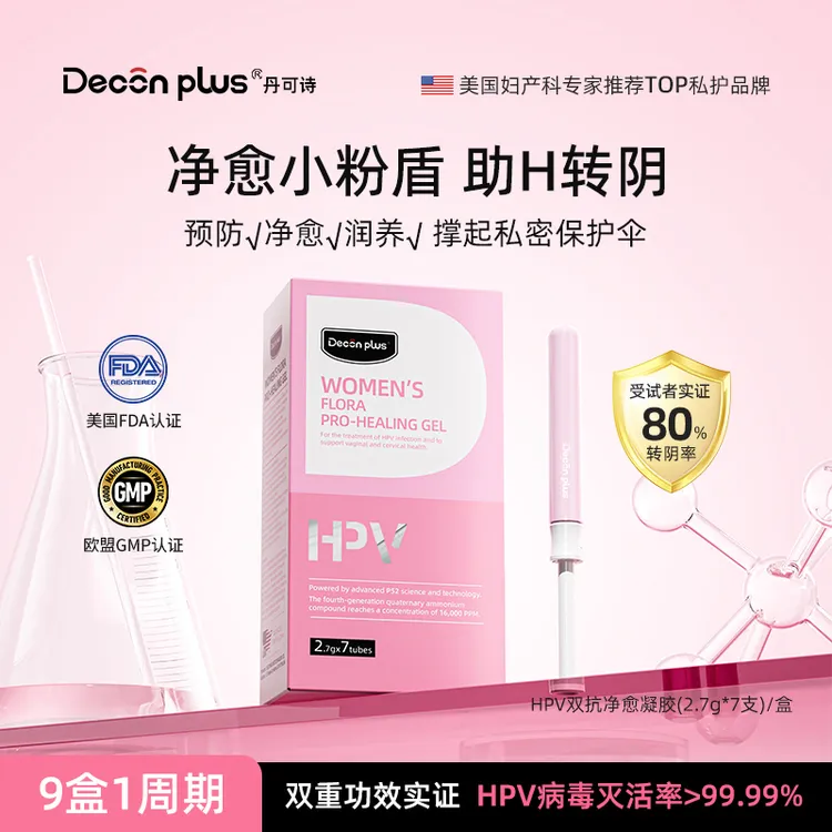【新品】Deconplus丹可诗双抗h*pv净愈抑菌凝胶女私密处保养护预防