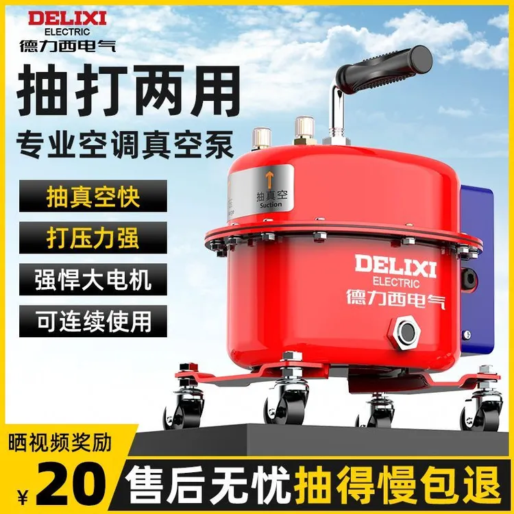 德力西汽车空调抽真空泵专用抽打两用打压泵冷媒加注加氟空调维修