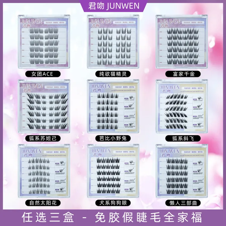 任选三盒送金羽镊免胶假睫毛新手小野兔女团免胶水犬系假眼睫毛女