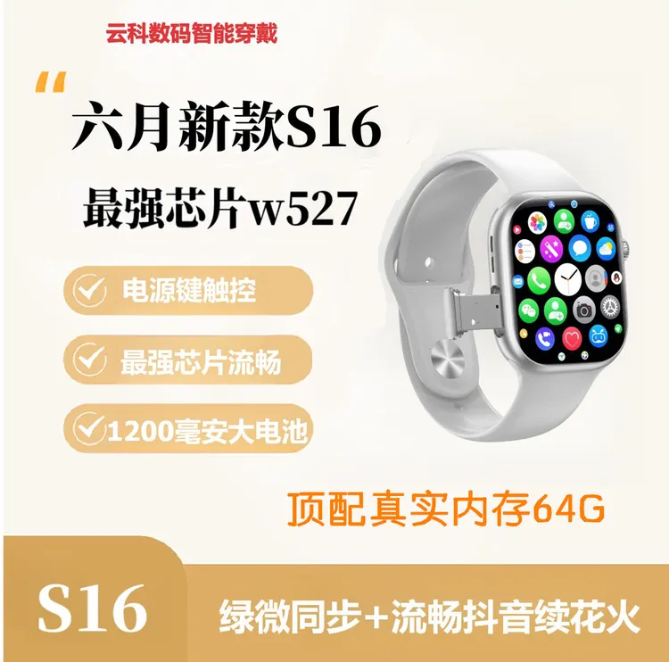 W527新款S16plus华强北4+64G大内存厚款最强芯片待机王1200毫安