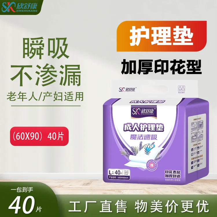 秋冬加厚隔尿垫老人用防漏印花护理垫成人纸尿垫尿片一次性产褥垫
