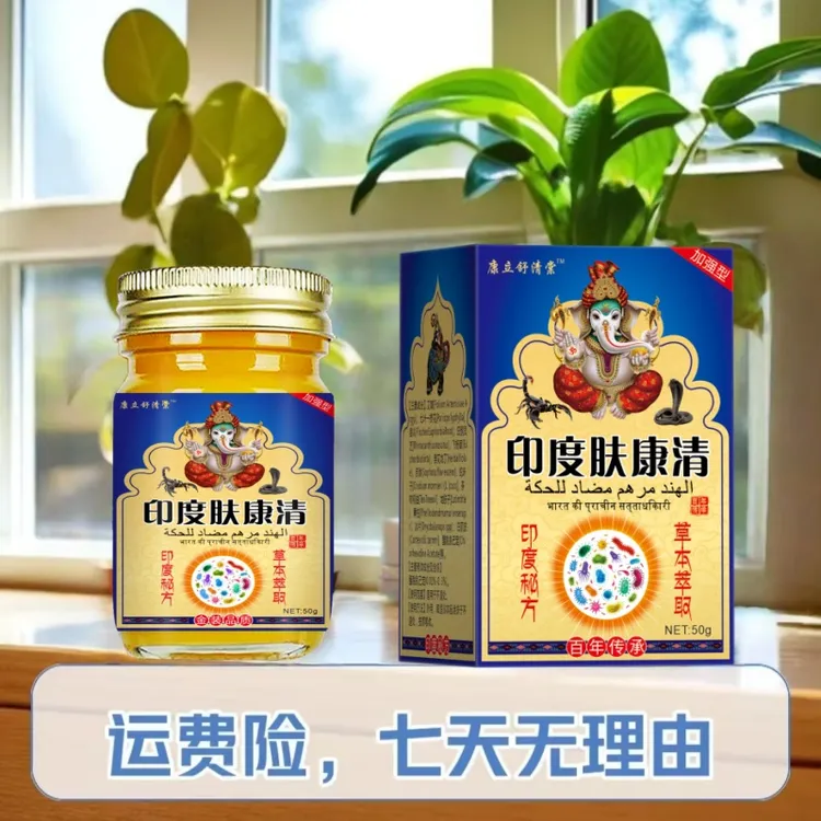 【主播亲测】印度止痒膏皮肤止痒膏草本萃取四季通用外用涂抹膏