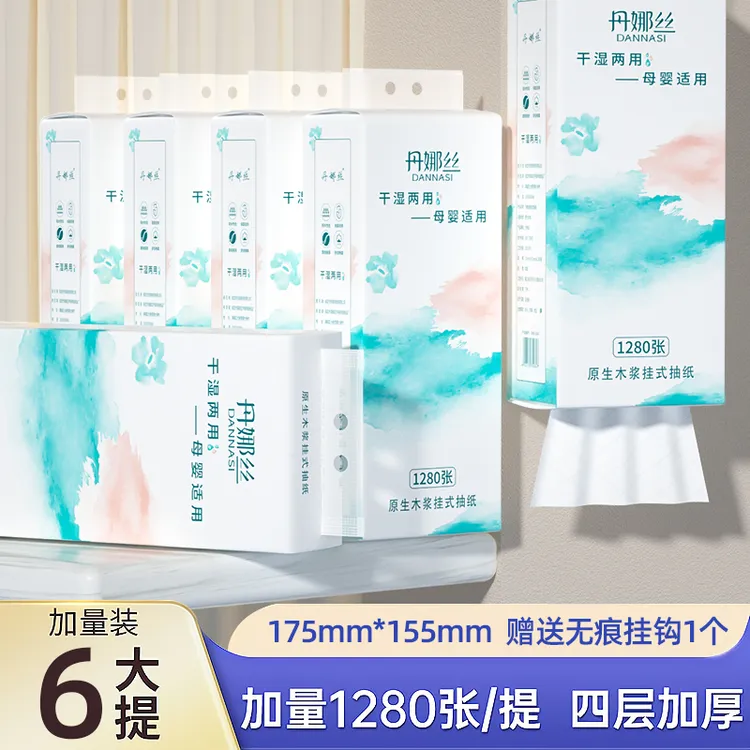 丹娜丝悬挂式抽纸五层加大加厚挂抽纸巾亲肤面巾纸柔软6大提整箱