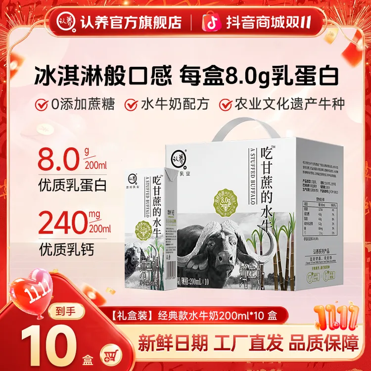 【新日期】认养吃甘蔗的水牛奶200ml*10盒早餐奶学生奶儿童牛奶