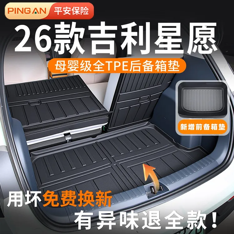 适用于26款吉利星愿专用tpe脚垫全包围尾箱垫后备箱垫配件2025款