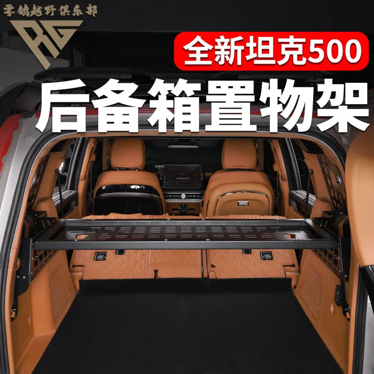 零鸽全新26款坦克500后备箱置物架多功能拓展尾门小桌板侧窗挂网