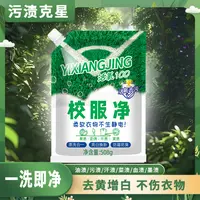 【拍5单送1袋】山茶花校服净 白衣神器 去黄深层洁净去污留香净白